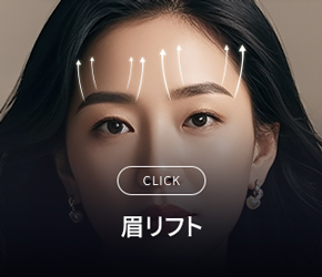 눈썹리프팅