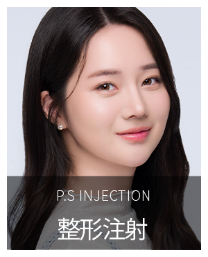 성형주사